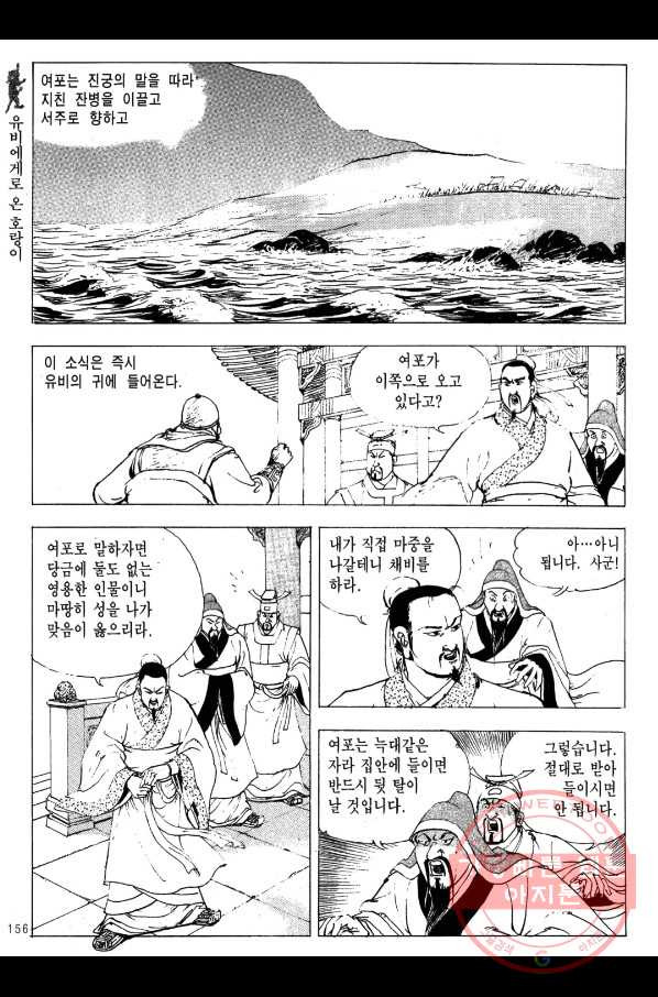 박봉성 삼국지 2부 6권 - 웹툰 이미지 153