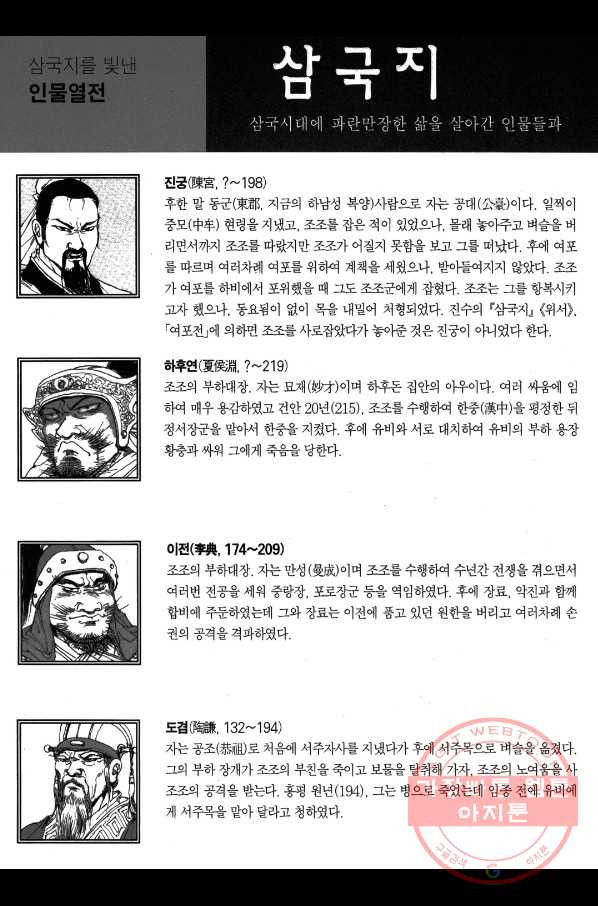 박봉성 삼국지 2부 6권 - 웹툰 이미지 179