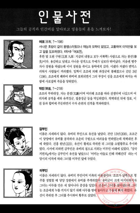 박봉성 삼국지 2부 6권 - 웹툰 이미지 180