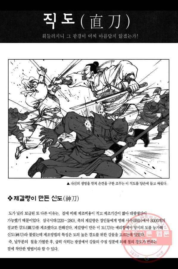 박봉성 삼국지 2부 6권 - 웹툰 이미지 182