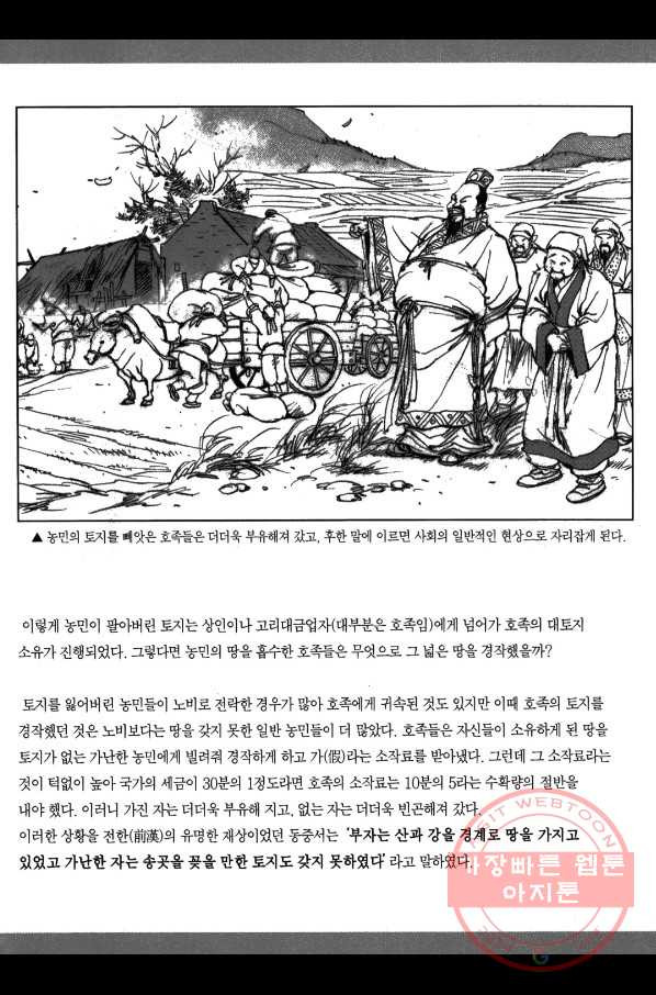 박봉성 삼국지 2부 6권 - 웹툰 이미지 185