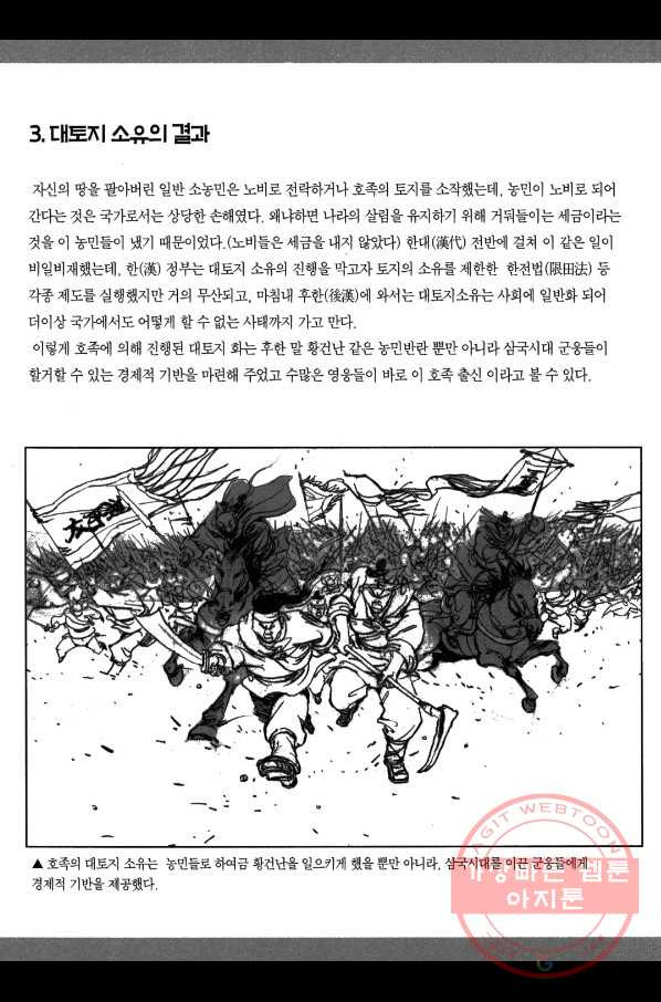 박봉성 삼국지 2부 6권 - 웹툰 이미지 186