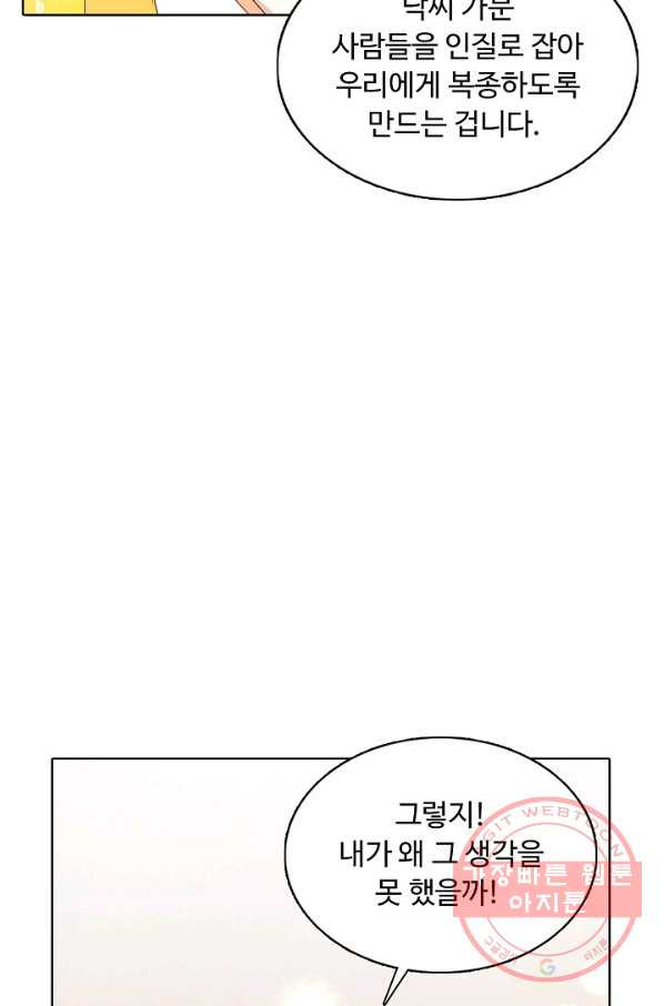 암흑 속에 피는 꽃 102화 - 웹툰 이미지 15