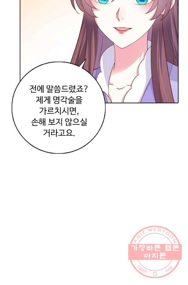 암흑 속에 피는 꽃 102화 - 웹툰 이미지 24