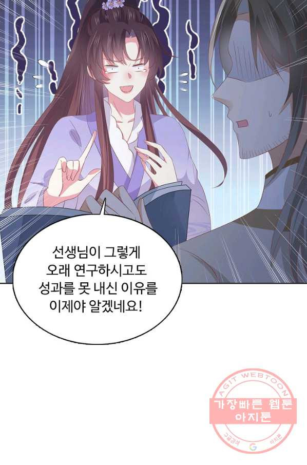 암흑 속에 피는 꽃 102화 - 웹툰 이미지 59