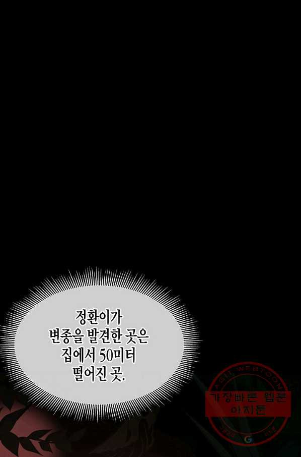 리턴 서바이벌 108화 - 웹툰 이미지 98