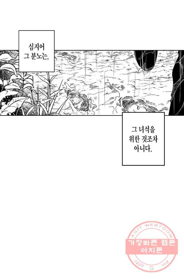 용의 귀로 26화 바가 내리는 숲 - 웹툰 이미지 11