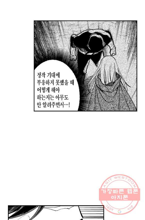 용의 귀로 26화 바가 내리는 숲 - 웹툰 이미지 12