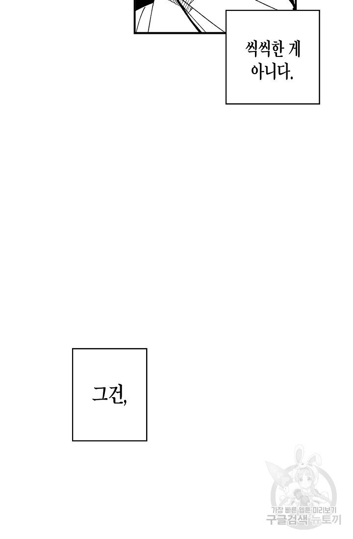 용의 귀로 27화 - 웹툰 이미지 43