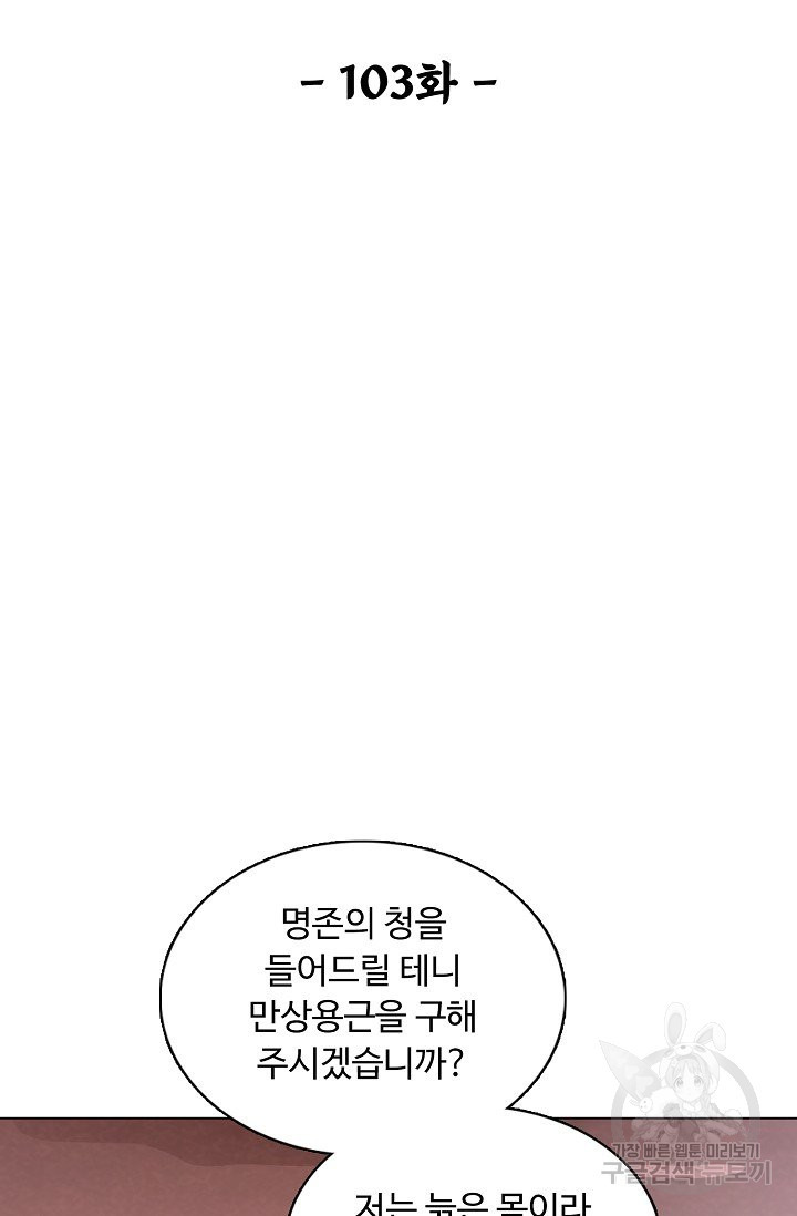 암흑 속에 피는 꽃 103화 - 웹툰 이미지 2