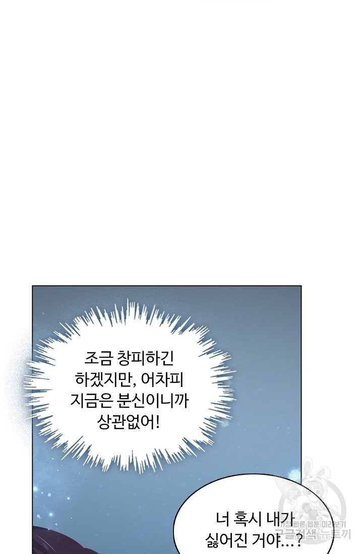 암흑 속에 피는 꽃 103화 - 웹툰 이미지 44