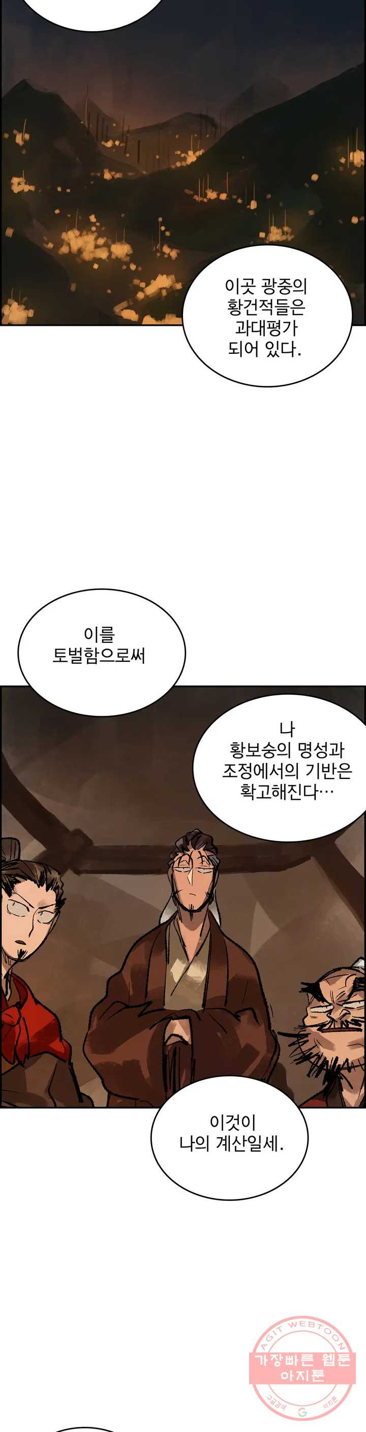 삼국지 가후전 R 31화 - 웹툰 이미지 5