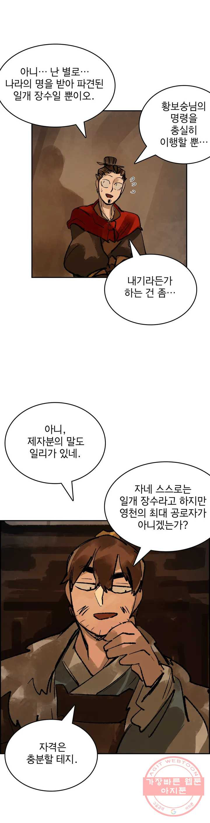 삼국지 가후전 R 31화 - 웹툰 이미지 16