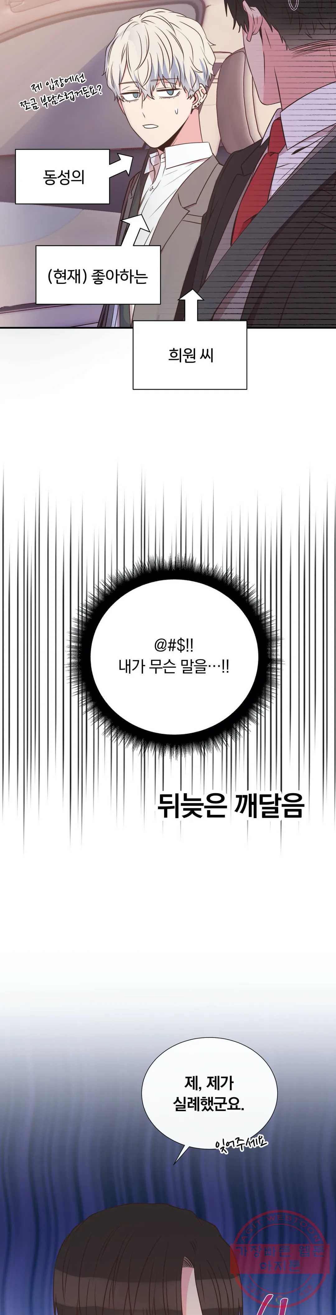 첫사랑이 하고 싶어 8화 - 웹툰 이미지 11