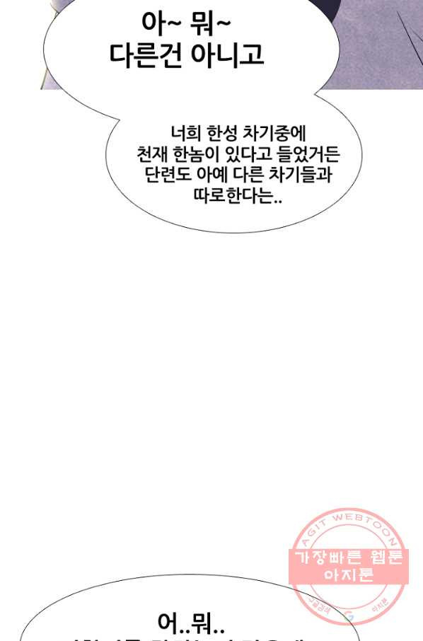 고교정점 249화 천재적 재능 - 웹툰 이미지 4