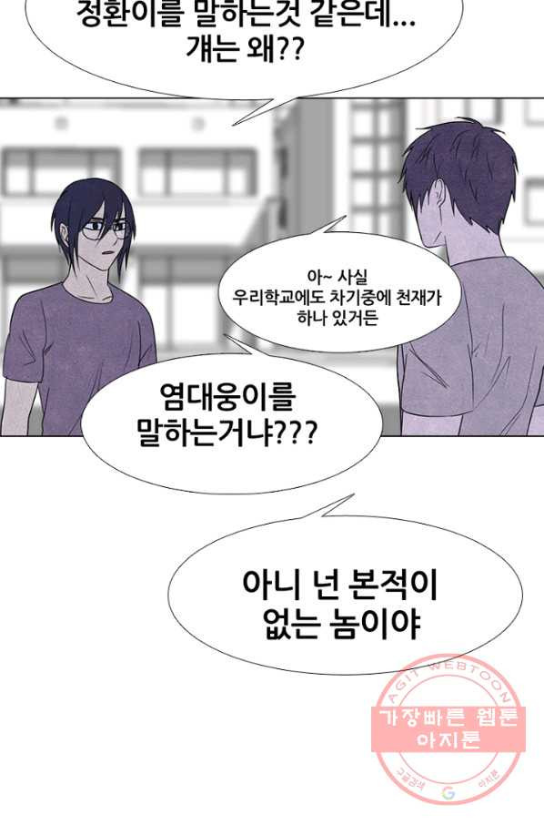 고교정점 249화 천재적 재능 - 웹툰 이미지 5