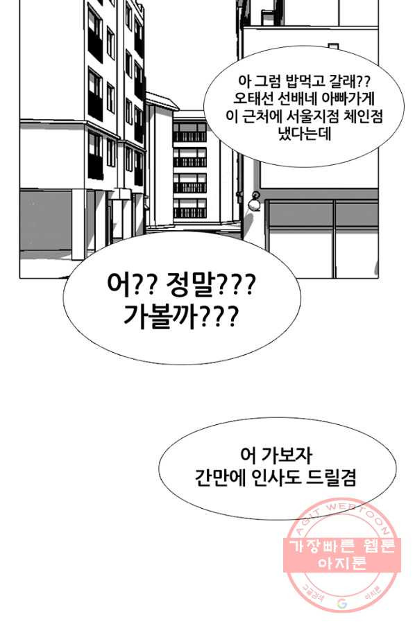 고교정점 249화 천재적 재능 - 웹툰 이미지 32