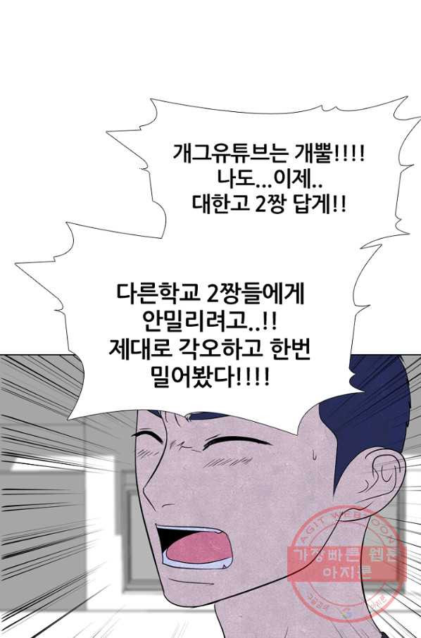 고교정점 250화 두 서울 천재들의 대결 - 웹툰 이미지 1