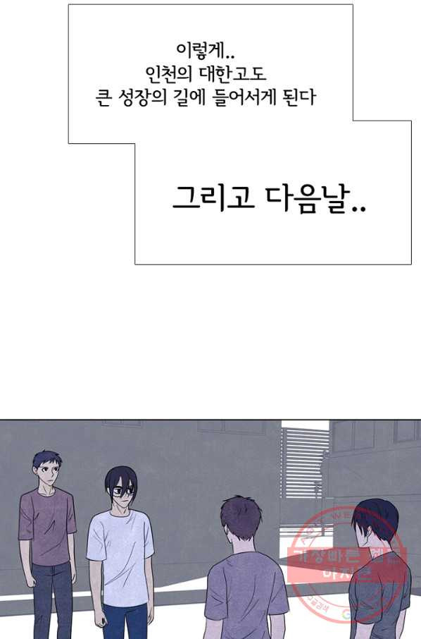 고교정점 250화 두 서울 천재들의 대결 - 웹툰 이미지 6