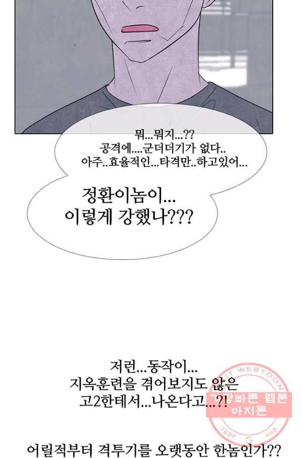 고교정점 250화 두 서울 천재들의 대결 - 웹툰 이미지 55