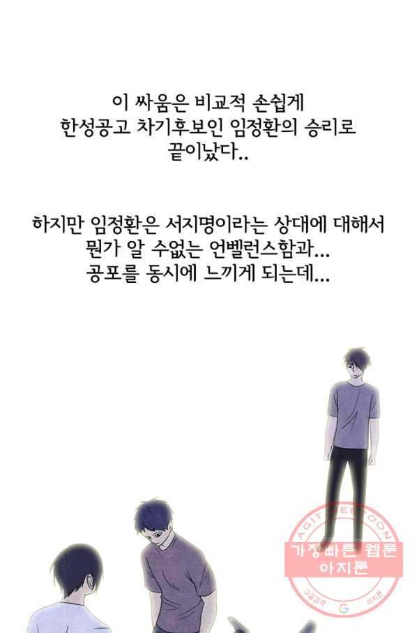 고교정점 250화 두 서울 천재들의 대결 - 웹툰 이미지 90