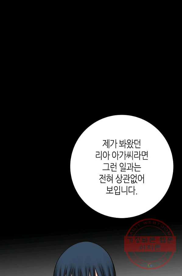 그녀, 비밀의 군주 36화 - 웹툰 이미지 20