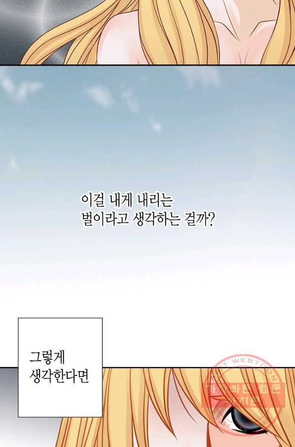 그녀, 비밀의 군주 37화 - 웹툰 이미지 2