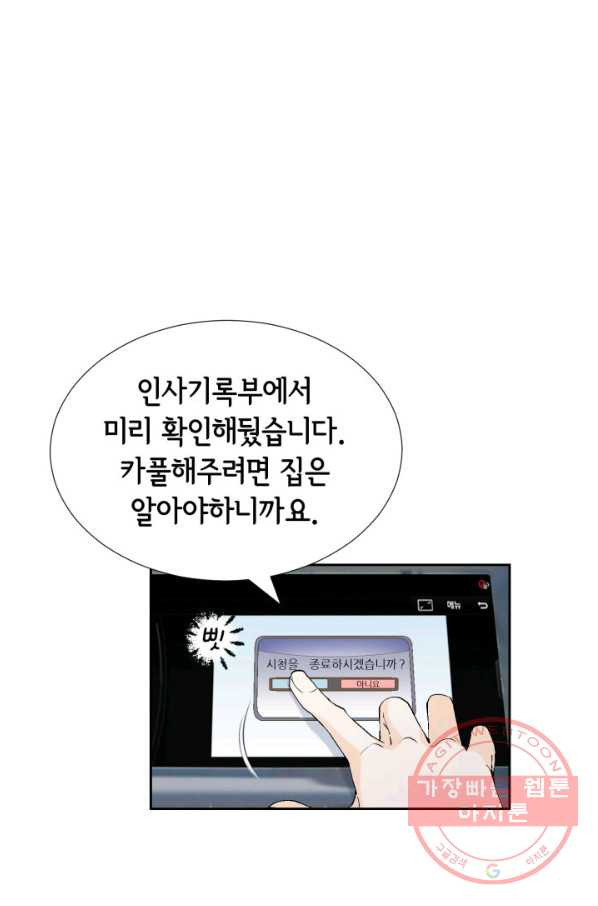 누구의 아이를 낳을까 25화 할머니가 된 동생 - 웹툰 이미지 5