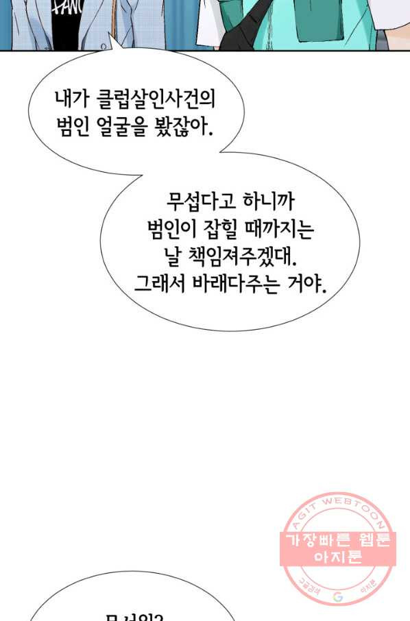 누구의 아이를 낳을까 25화 할머니가 된 동생 - 웹툰 이미지 29