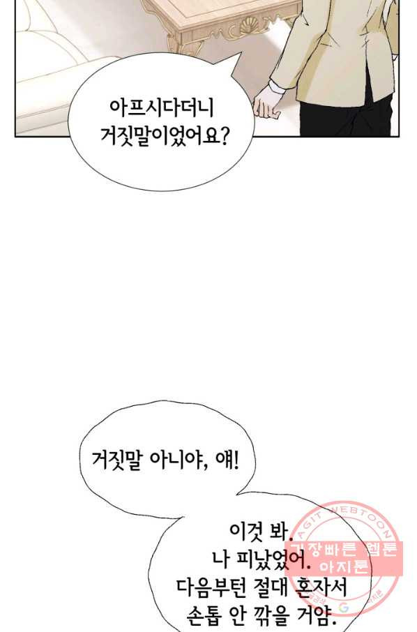 누구의 아이를 낳을까 25화 할머니가 된 동생 - 웹툰 이미지 48