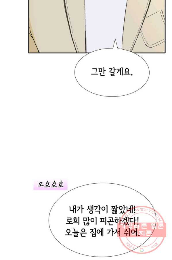 누구의 아이를 낳을까 25화 할머니가 된 동생 - 웹툰 이미지 57