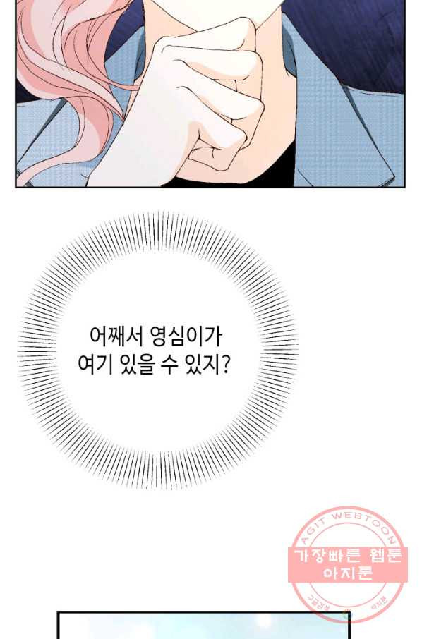 누구의 아이를 낳을까 25화 할머니가 된 동생 - 웹툰 이미지 82