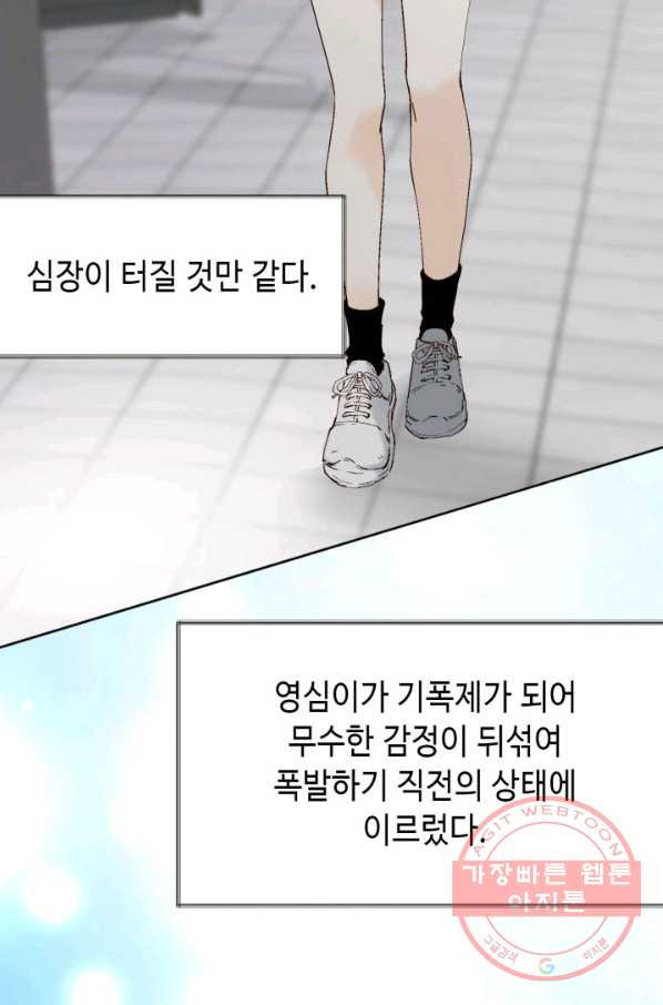 누구의 아이를 낳을까 25화 할머니가 된 동생 - 웹툰 이미지 89