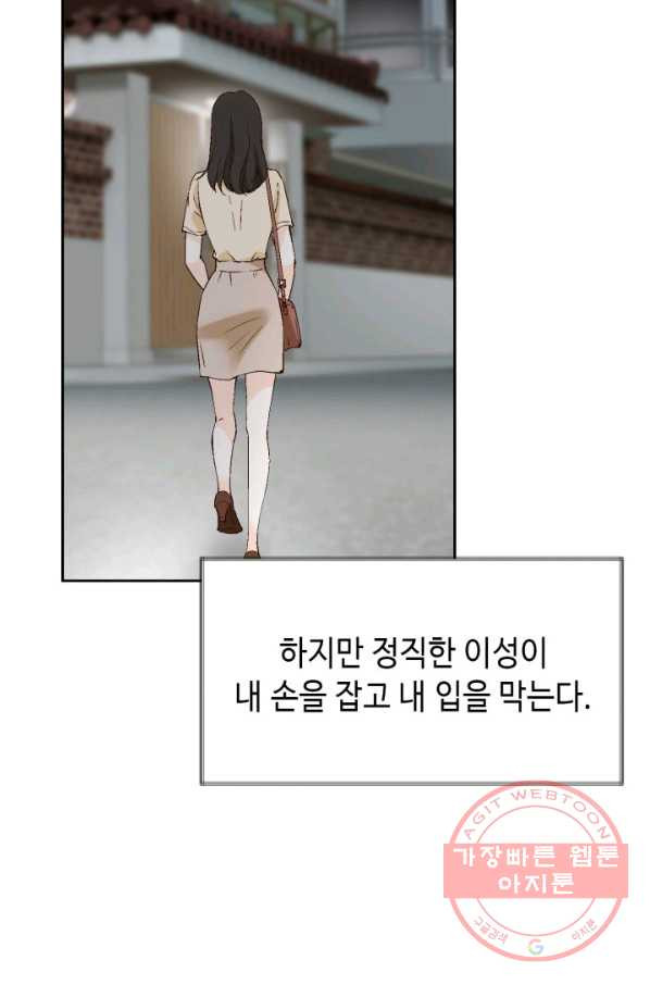 누구의 아이를 낳을까 25화 할머니가 된 동생 - 웹툰 이미지 93