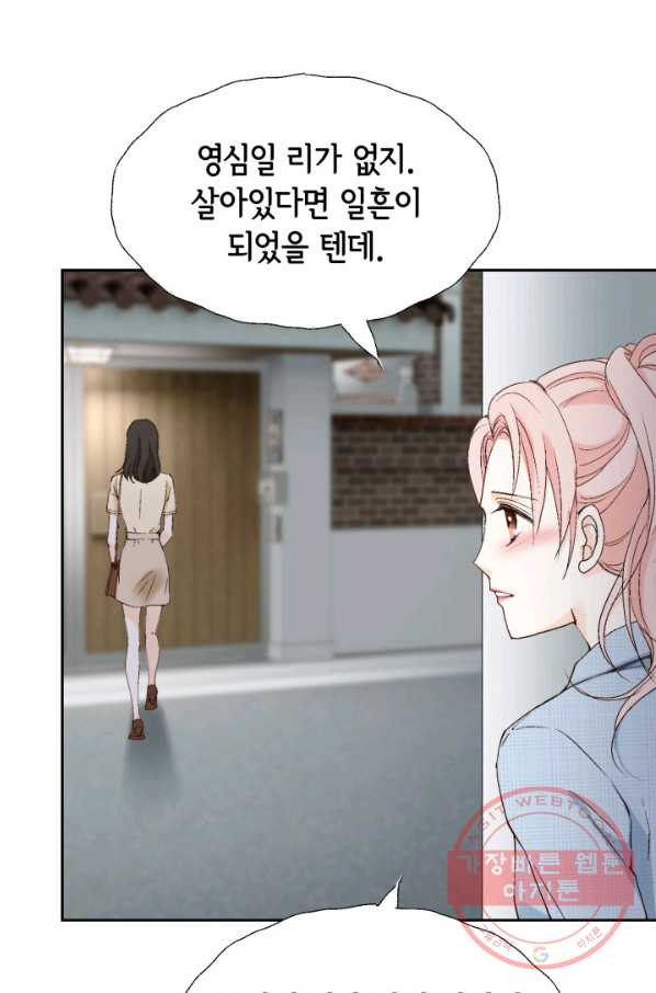 누구의 아이를 낳을까 25화 할머니가 된 동생 - 웹툰 이미지 94