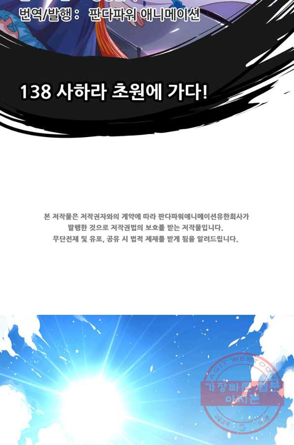 오늘부터 성주 138화 - 웹툰 이미지 2