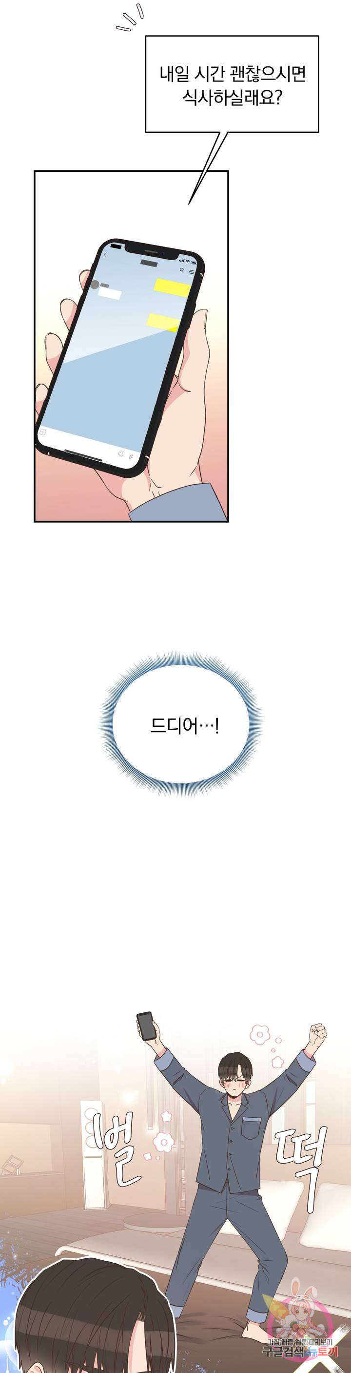 첫사랑이 하고 싶어 9화 - 웹툰 이미지 2