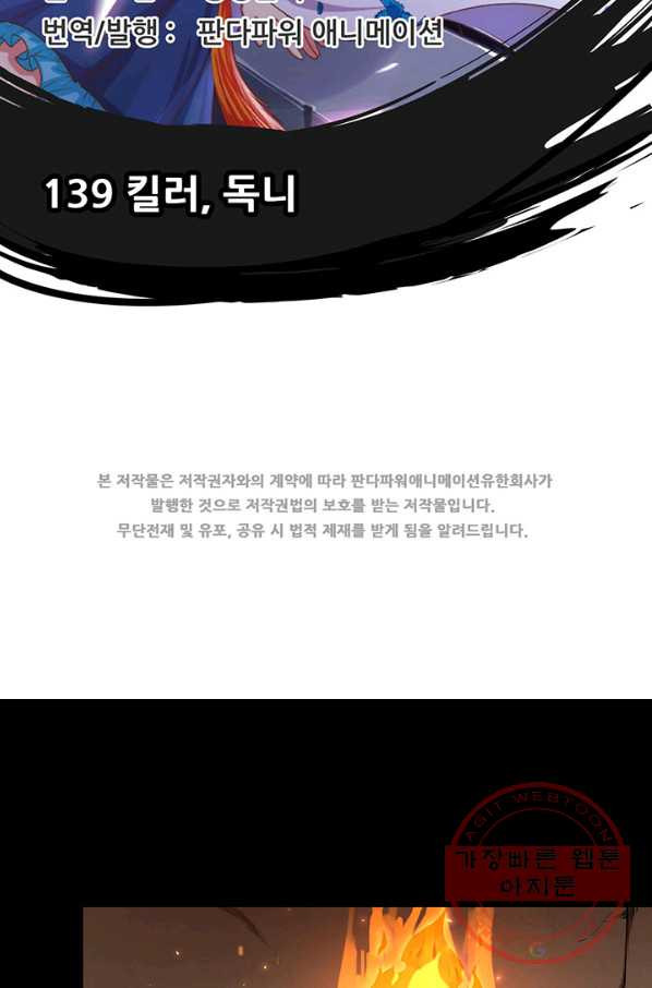 오늘부터 성주 139화 - 웹툰 이미지 2