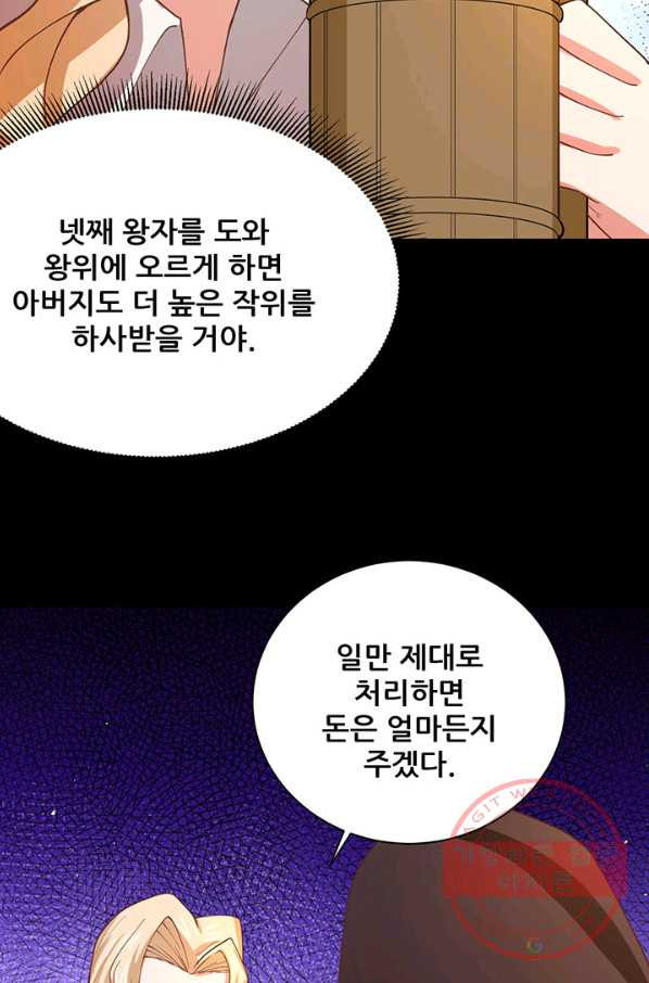 오늘부터 성주 139화 - 웹툰 이미지 8