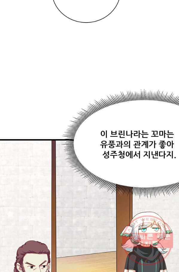 오늘부터 성주 139화 - 웹툰 이미지 22