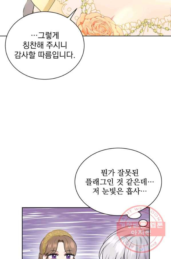 흑역사를 없애는 법 25화 - 웹툰 이미지 8