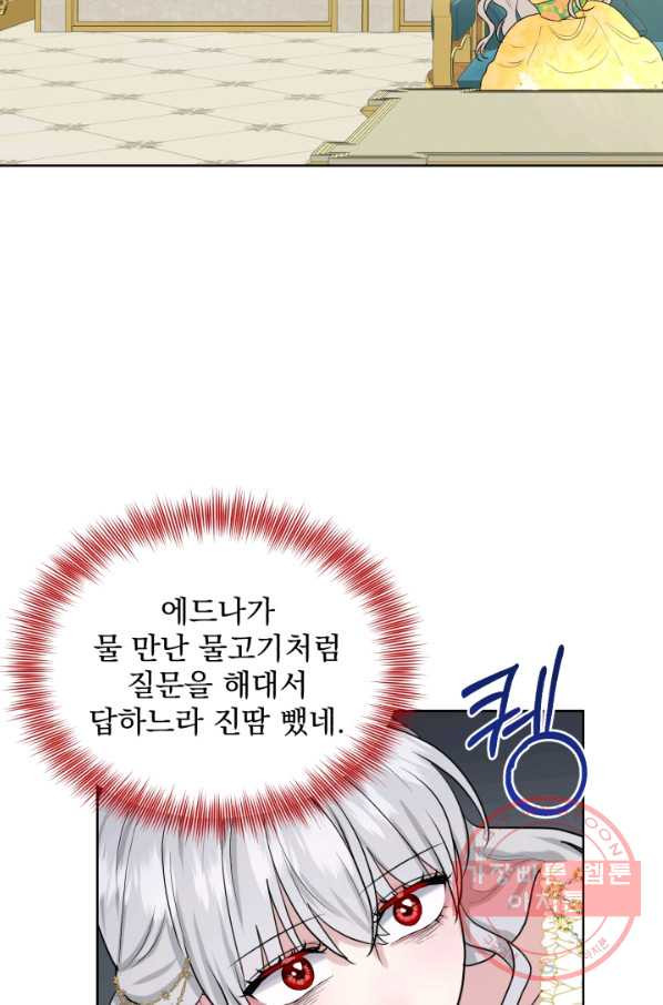 흑역사를 없애는 법 25화 - 웹툰 이미지 17