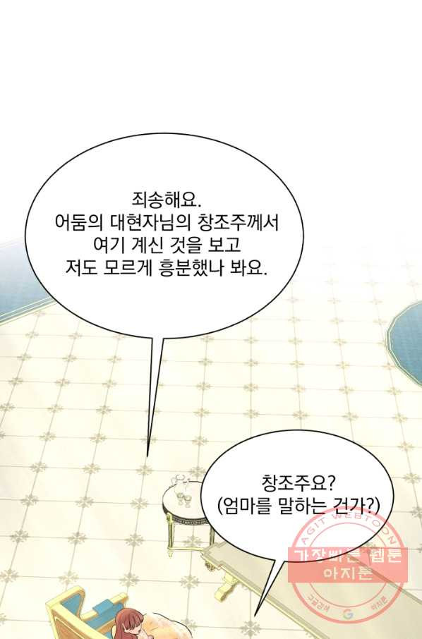 흑역사를 없애는 법 25화 - 웹툰 이미지 34