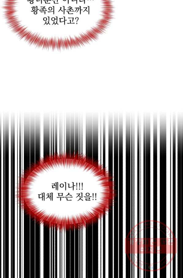 흑역사를 없애는 법 25화 - 웹툰 이미지 43