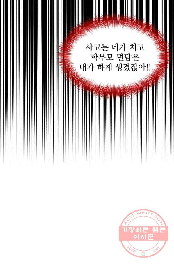 흑역사를 없애는 법 25화 - 웹툰 이미지 44