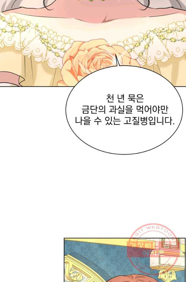 흑역사를 없애는 법 25화 - 웹툰 이미지 49