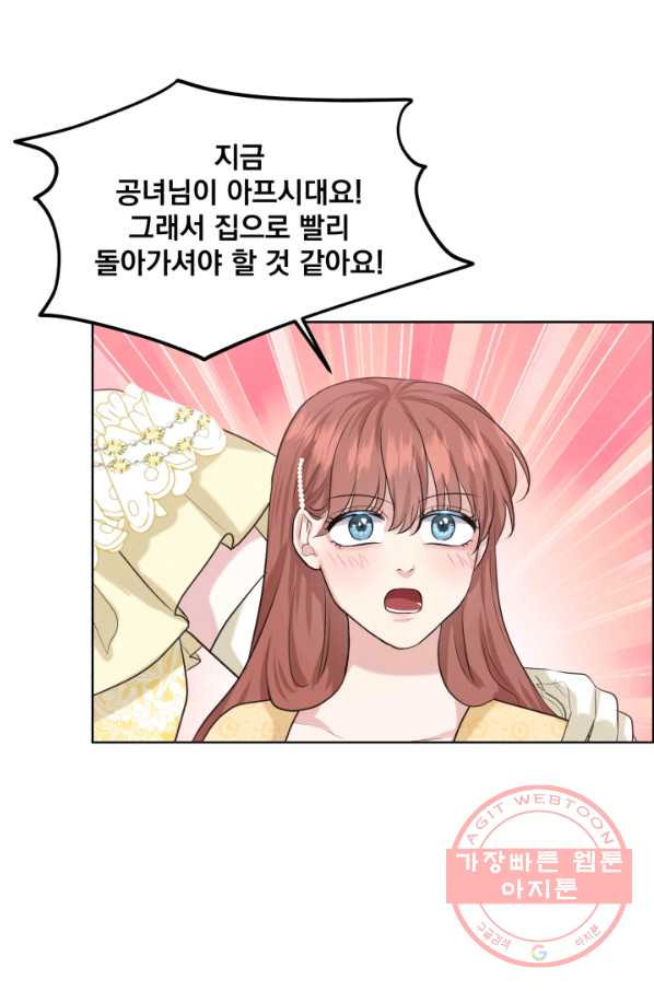 흑역사를 없애는 법 25화 - 웹툰 이미지 62