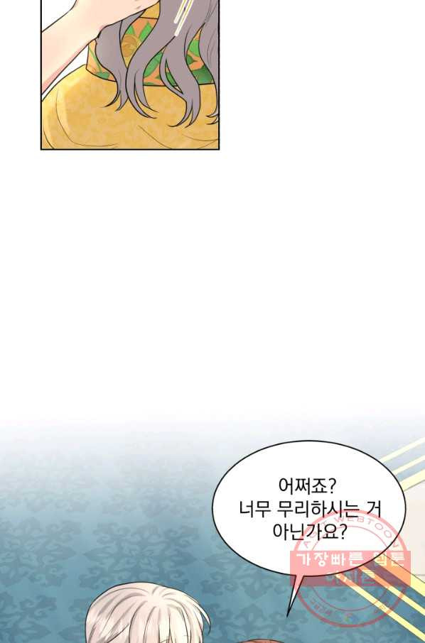 흑역사를 없애는 법 25화 - 웹툰 이미지 71