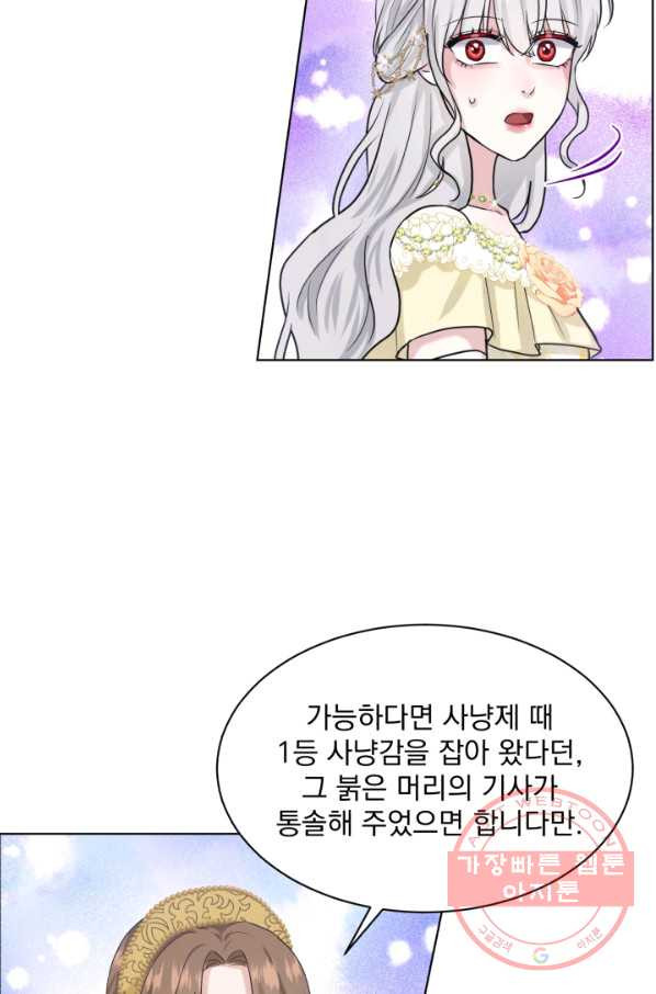 흑역사를 없애는 법 25화 - 웹툰 이미지 85