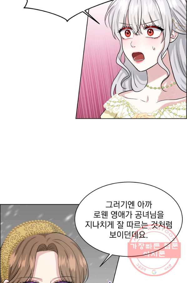 흑역사를 없애는 법 26화 - 웹툰 이미지 24